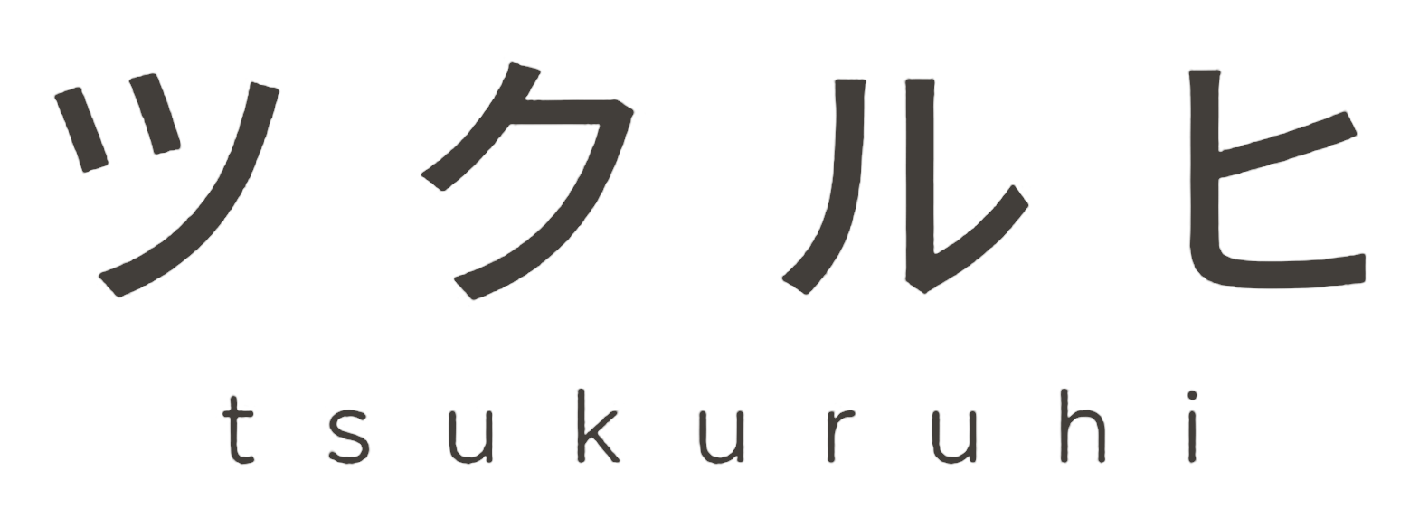 ツクルヒ tsukuruhi